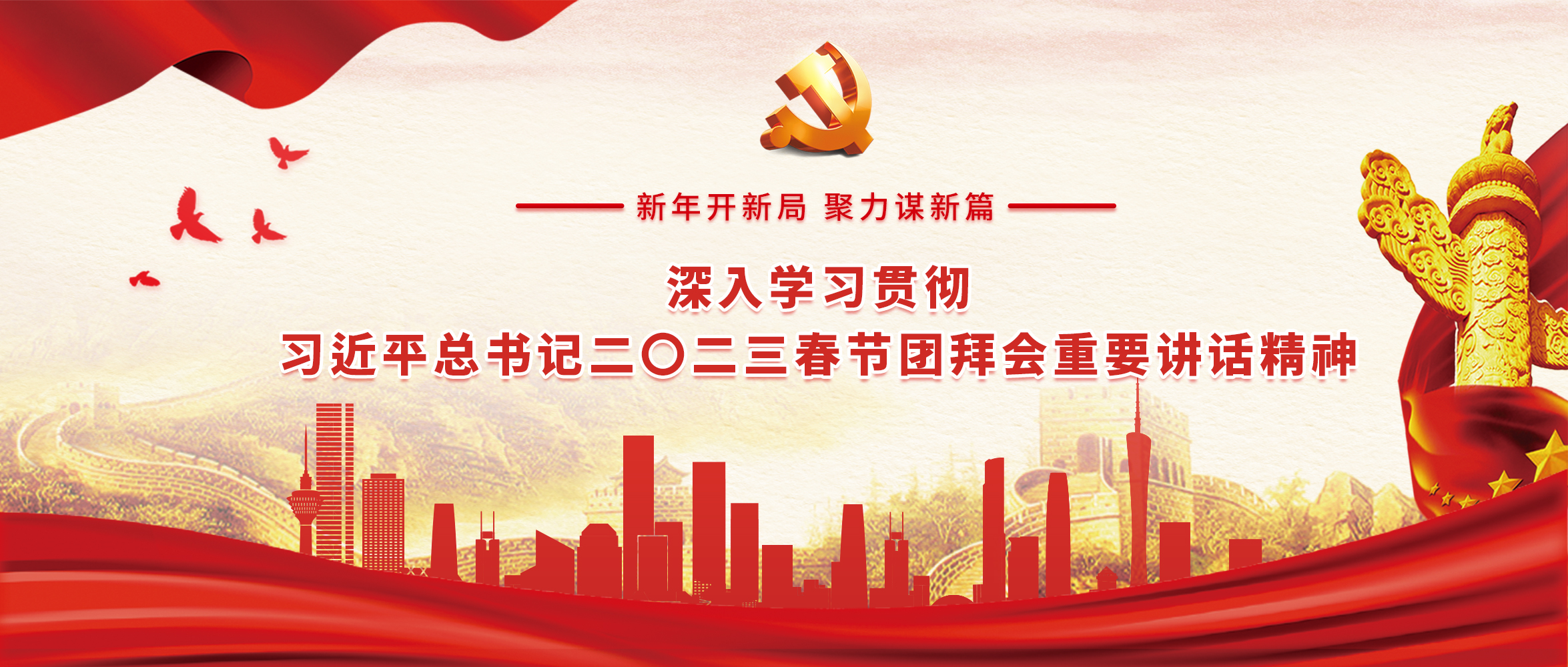 【黨建活動(dòng)】新年開(kāi)新局 聚力謀新篇|創(chuàng)世科技黨支部組織學(xué)習(xí)習(xí)近平總書(shū)記二〇二三春節(jié)團(tuán)拜會(huì)重要講話精神