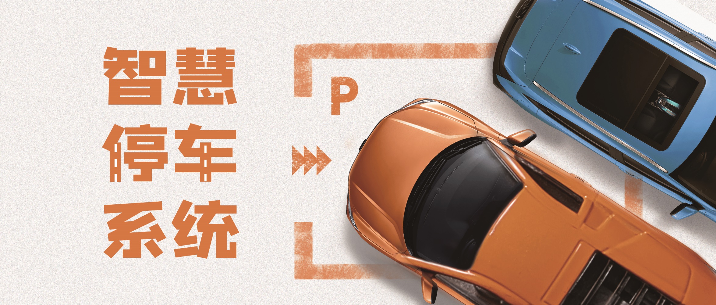 重磅消息！創(chuàng)世城市智慧停車系統(tǒng)即將上市