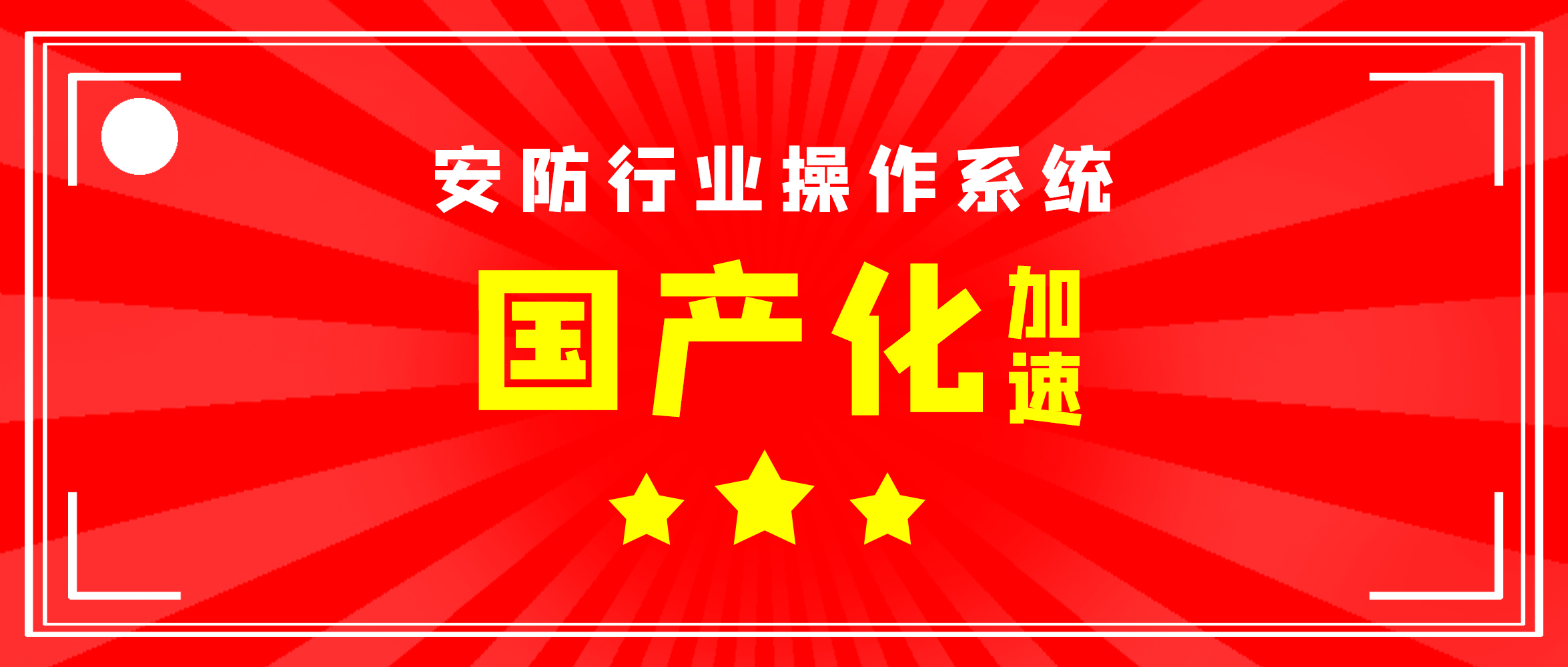 【企業(yè)動態(tài)】創(chuàng)世科技與麒麟軟件完成兼容性認(rèn)證，加速安防國產(chǎn)操作系統(tǒng)落地