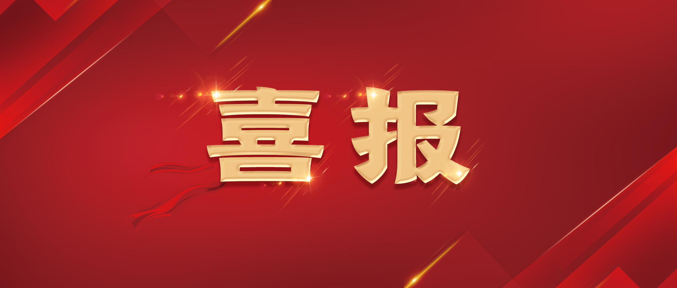 喜報(bào) | 創(chuàng)世科技在“第五屆中國安防行業(yè)頒獎盛典”上榮獲多項(xiàng)大獎