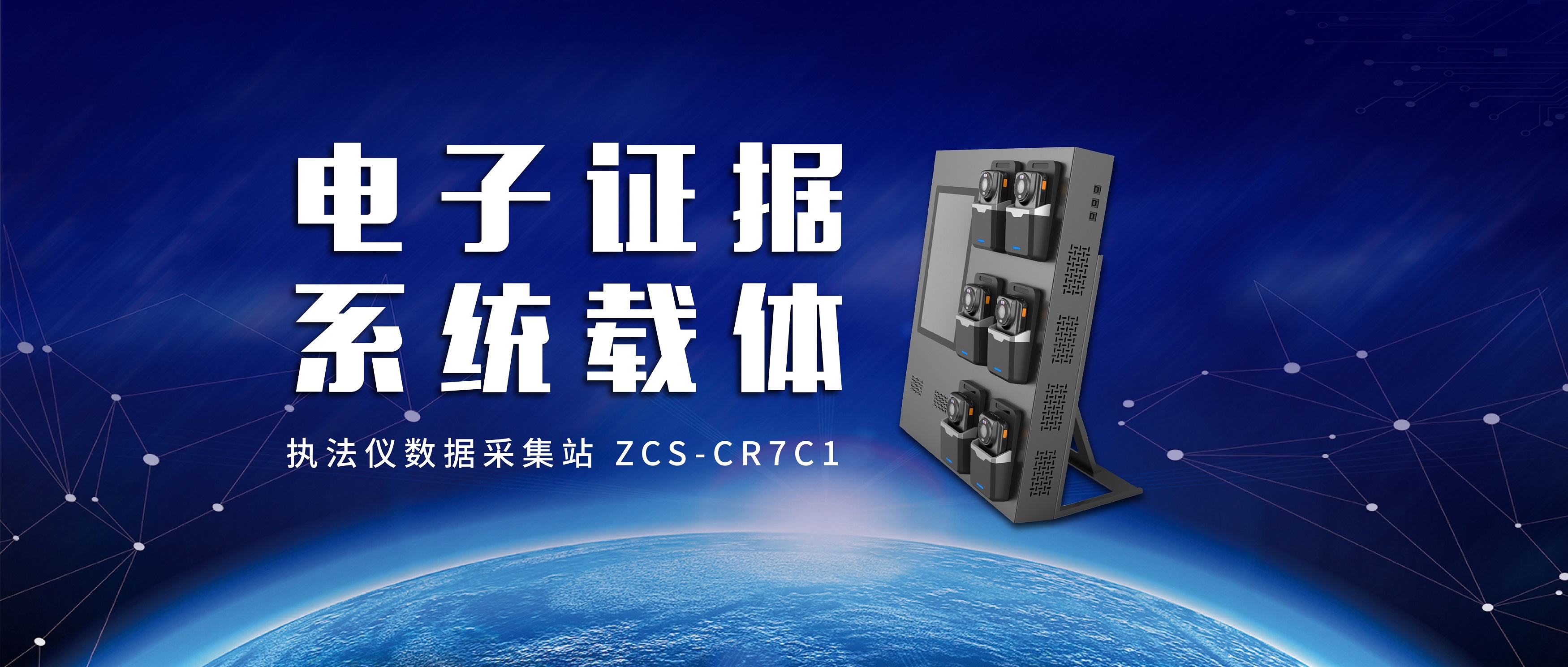 【新品發(fā)布】執(zhí)法*佳拍檔 | 執(zhí)法儀數(shù)據(jù)采集站來啦！