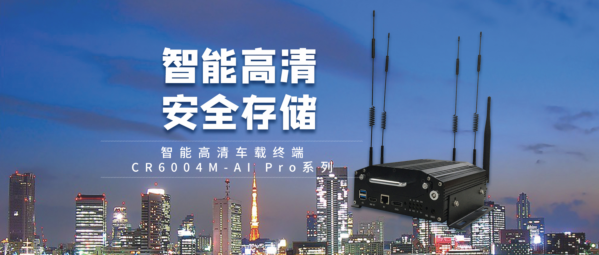 創(chuàng)世AI智能全新集結(jié)，解鎖智能高清車載終端解決方案！