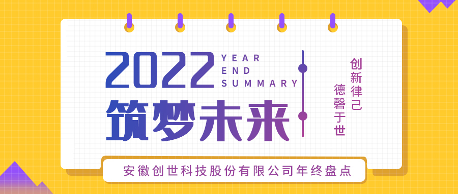 2022年度盤點(diǎn)：看遍創(chuàng)世足跡！提取碼：2023-1-1！