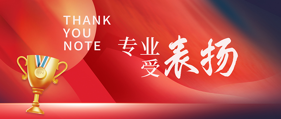 【企業(yè)資訊】恪盡職守，勇于擔(dān)當(dāng)|一封來自省公安廳科信處的感謝信