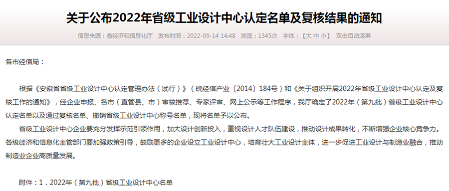 【企業(yè)動(dòng)態(tài)】硬技術(shù) 軟實(shí)力 | 賀創(chuàng)世科技獲批“安徽省省級(jí)工業(yè)設(shè)計(jì)中心”