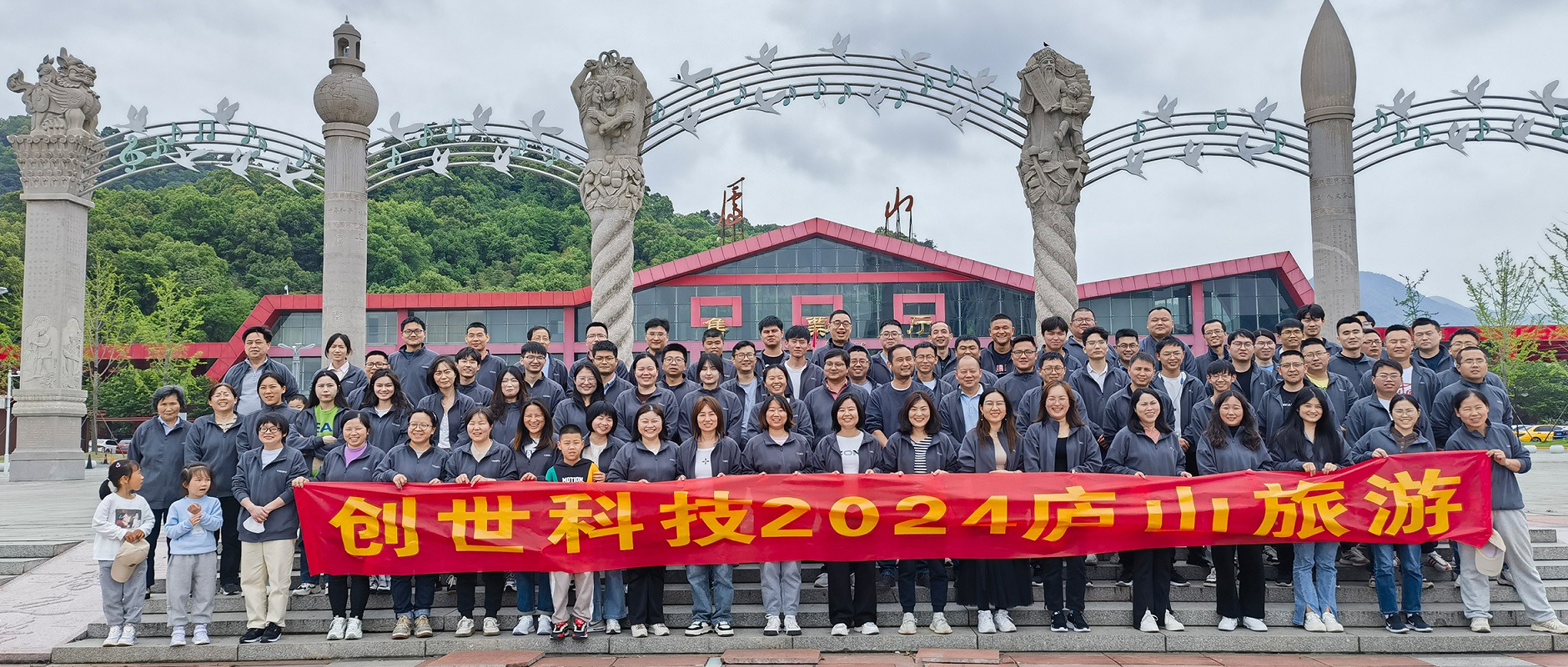 攜手奮進 凝心聚力2024——廬山團建游！