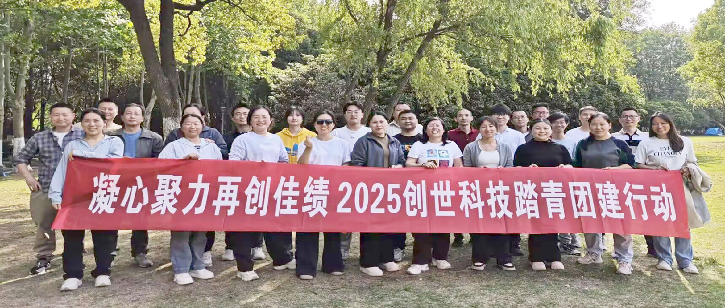 踏春拾趣 團(tuán)魂凝聚——?jiǎng)?chuàng)世科技開(kāi)展2025年春日踏青活動(dòng)