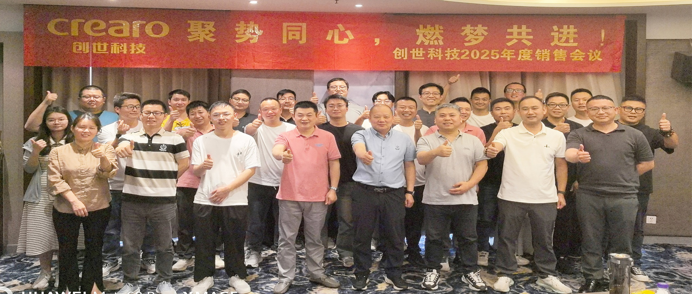 聚勢同心，燃夢共進——創(chuàng)世科技召開2025年度銷售全體會議